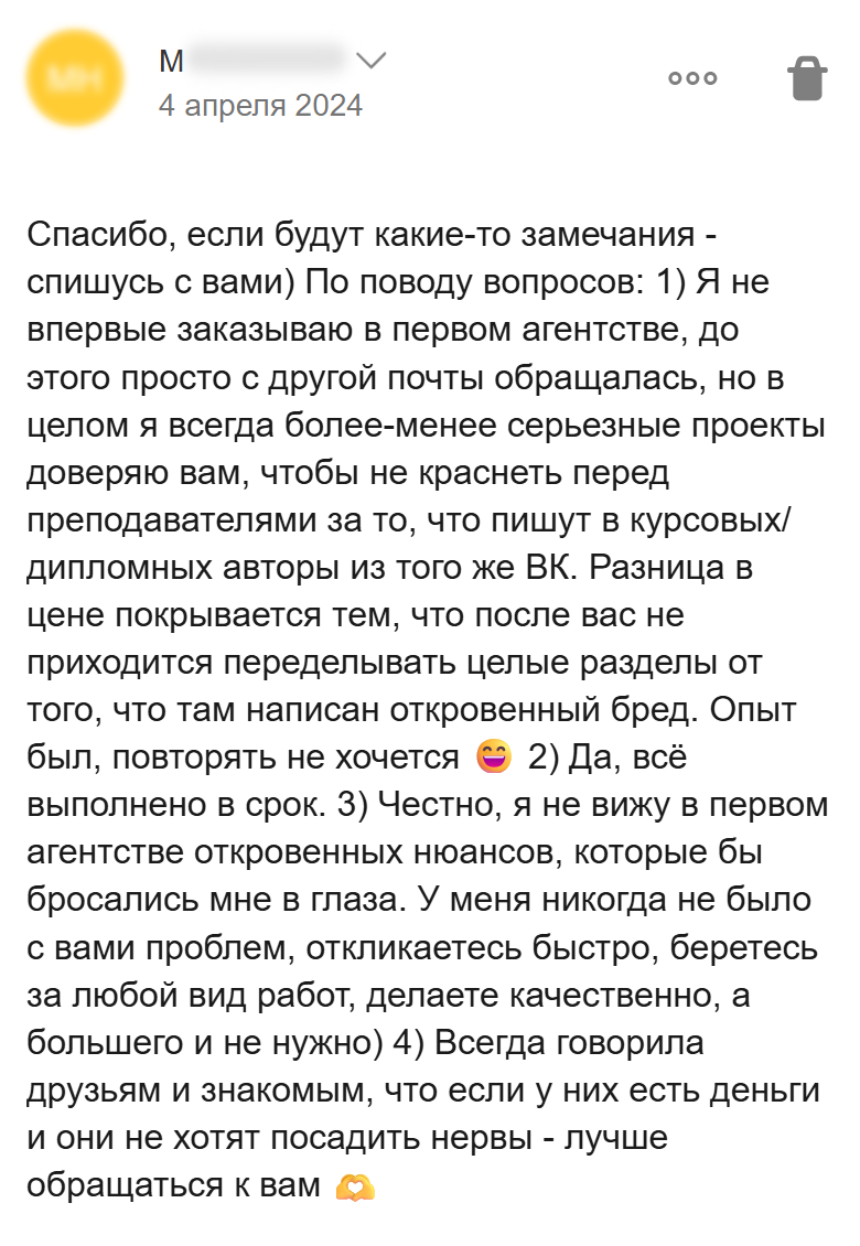 Отзыв постоянной клиентки о качестве сложных проектов, выполнении в срок и быстрых ответах