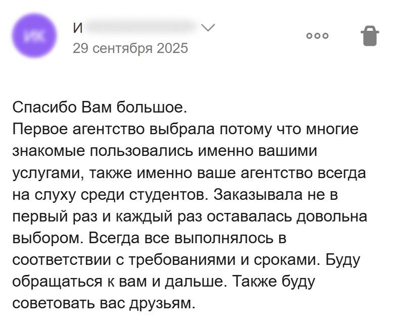 Отзыв постоянной клиентки о соответствии курсовых требованиям и срокам и рекомендациях друзьям