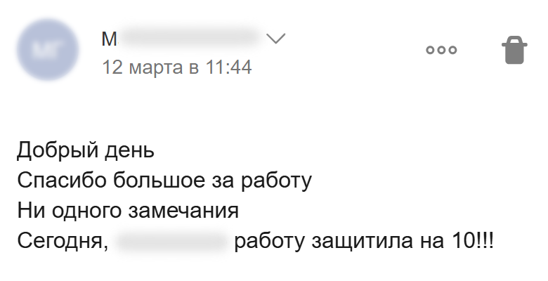 Благодарность за курсовую без замечаний, защищённую на 10