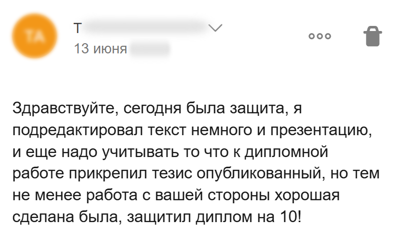 Отзыв о защите диплома на 10 после самостоятельных правок текста и презентации