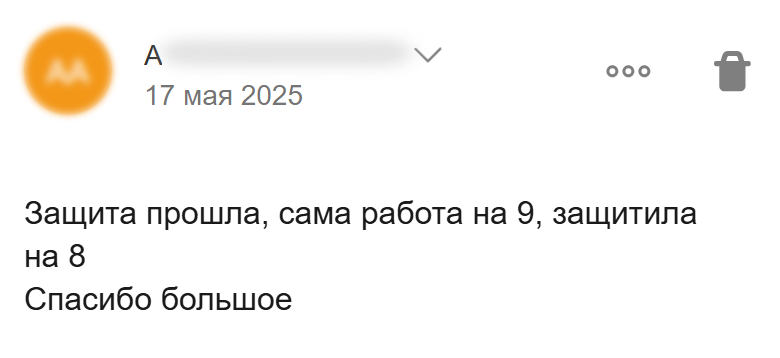 Сообщение об оценке 9 за работу и итоговой оценке 8 на защите