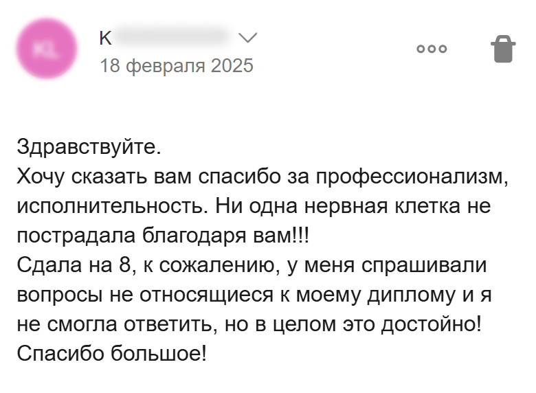 Отзыв о защите на 8 и вопросах, не относящихся к теме диплома