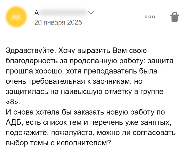 Отзыв о защите у требовательного преподавателя на 8 — высшую отметку в группе