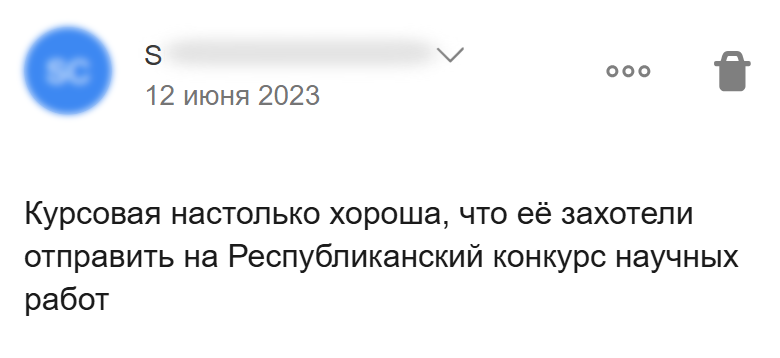 Сообщение о предложении отправить курсовую на Республиканский конкурс научных работ